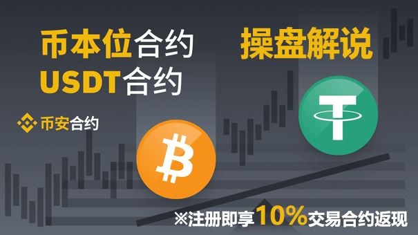 比特币交易所币安(Binance)介绍 如何在币安做空比特币BTC操作教程