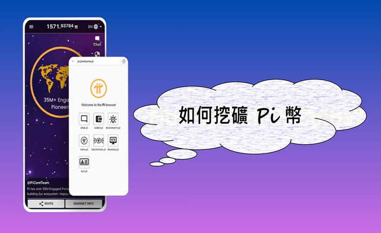 Pi币怎么挖？2024年Pi币挖矿完整教学