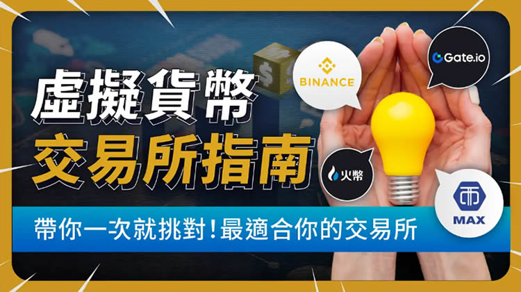 全球知名虚拟货币交易所简介 2024年交易所策略解析和排名大揭晓