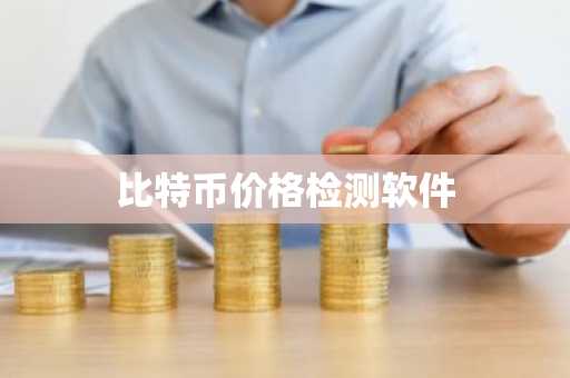 USDT是不是稳定币？稳定币USDT介绍