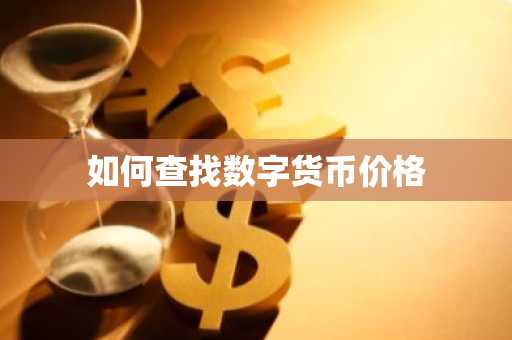 2025年虚拟货币APP国内的 国内做数字货币绘画交易的app