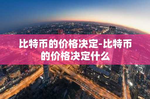 派币怎么卖出去 派币能卖了吗