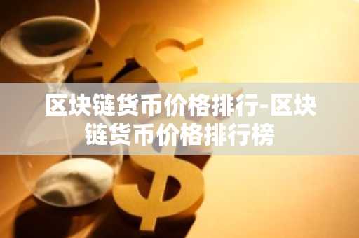 小白使用AVAX币交易平台APP有没有？最大AVAX币交易平台APP分享