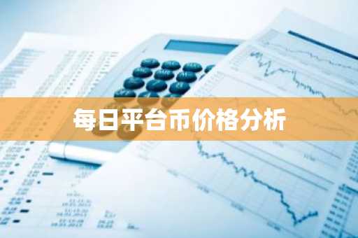 usdt交易平台排行榜 国外视频软件能赚usdt