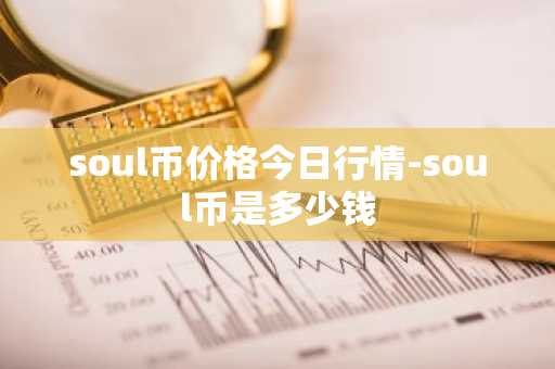 全球数字货币软件 虚拟货币交易平台有哪些?
