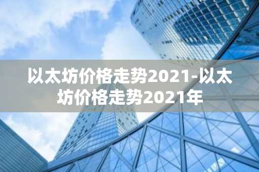 DOG币今日价格 DOG币实时价格走势图
