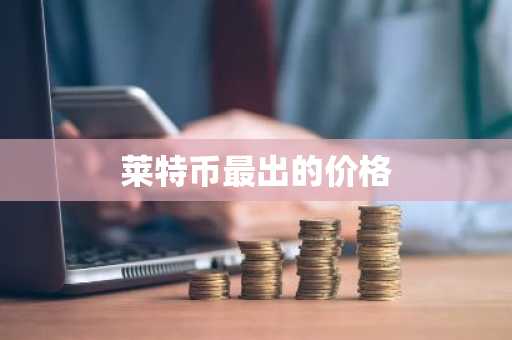 币圈交易平台APP排名 虚拟货币交易平台哪个最好