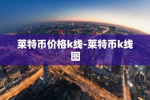 最新比特币交易平台排名_中国三大币圈交易所排名汇总
