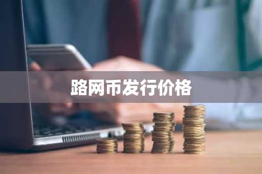 冷钱包排行 比较好的冷钱包一览