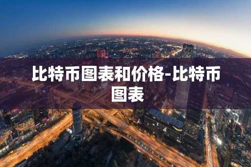 三大比特币交易平台是哪三个