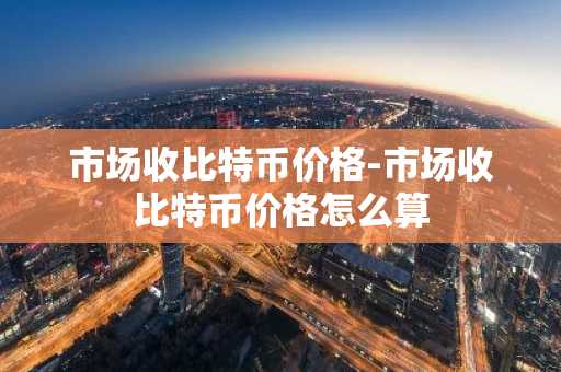 比特币交易分析软件 比特币分析软件排行榜
