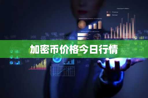 交易所全球排名榜 8大最透明的btc交易所排