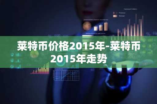 国内比特币交易所 国内比特币交易所排行榜