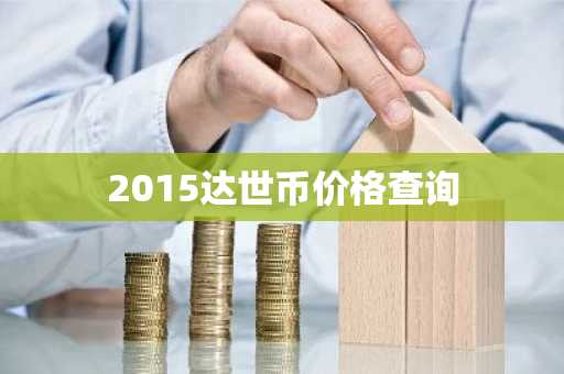 2025十大数字货币交易平台排行 交易平台排名
