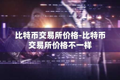 抹茶app官网 v6.1.54_易欧交易所排名多少