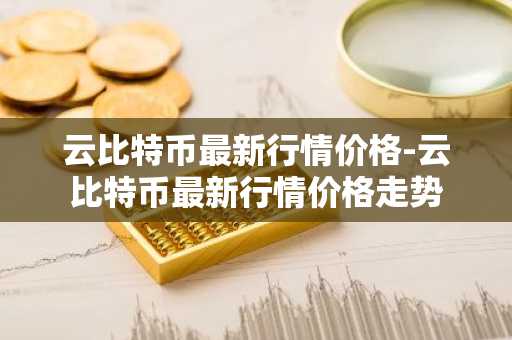 四大比特币交易平台_区块链交易平台排行榜