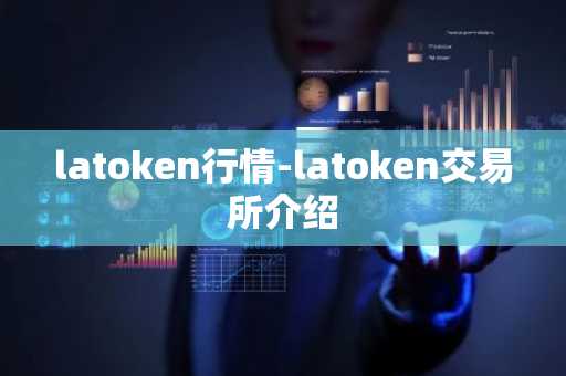 买卖虚拟货币USDT的交易所_币交易所排名前10名 最新