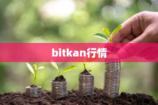 比特币今天价格最新动态