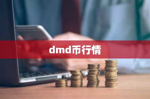 比特币的运作流程 比特币的交易流程