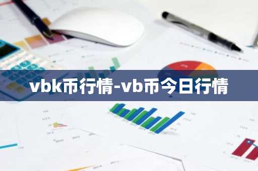 AUDIO币今日最新价格行情