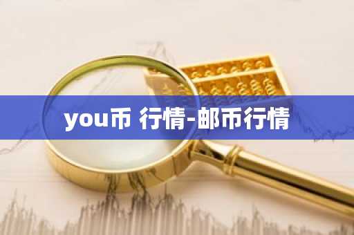 交易所有哪些大平台_正规usdt交易平台app