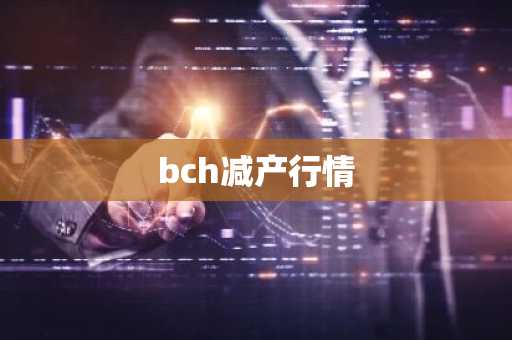 eth和etc2025_eth和etc区别