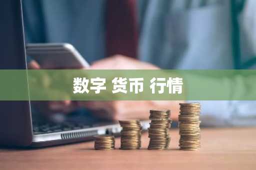 ok交易平台官方版本 最新ok下载官方APP