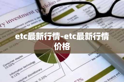 全球国币排行 全球国币排名TOP12