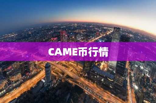 泰达币如何换成人民币 泰达币换人民币攻略