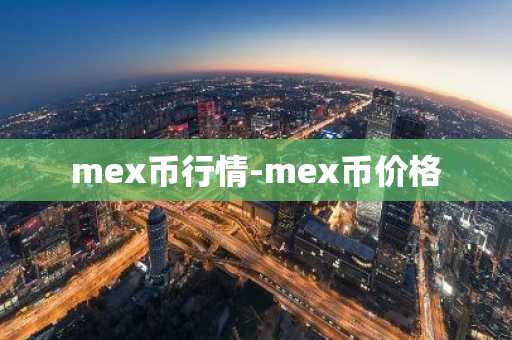 狗狗币交易平台_货币交易平台app