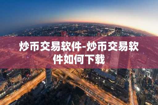 分布式账本的特点有哪些？分布式账本特点汇总