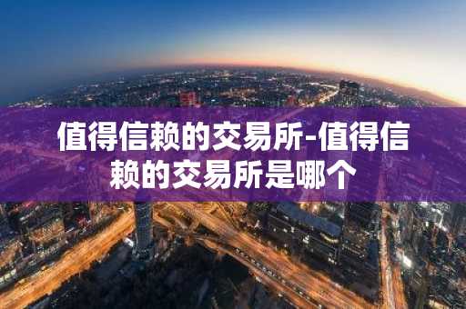pi币共识价格最新 pi币的共识价格