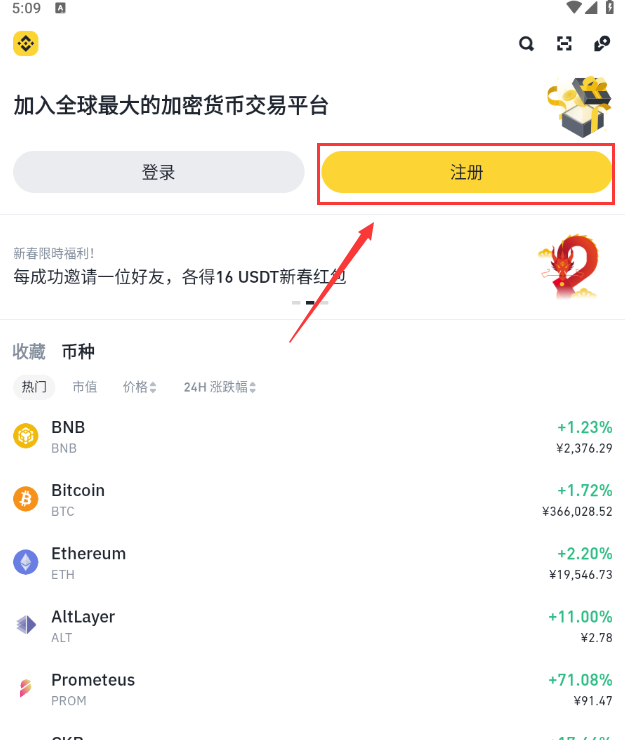 币安交易所app下载方法分享 v2.101.8 适配苹果与安卓
