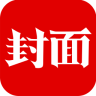 封面新闻 app官方下载