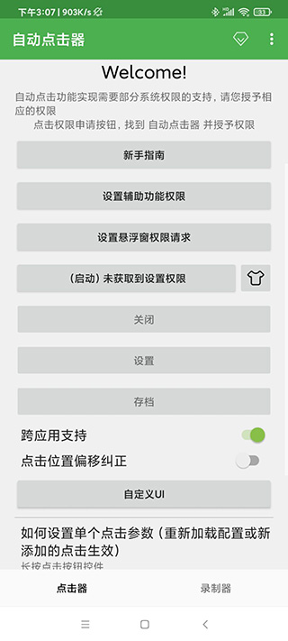 自动连点器 官方正版