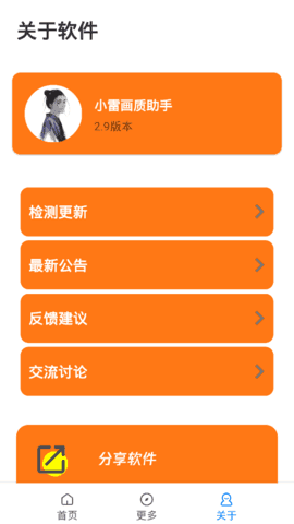 小雷画质大师 正版