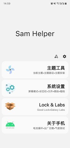 sam helper 手机版截图1