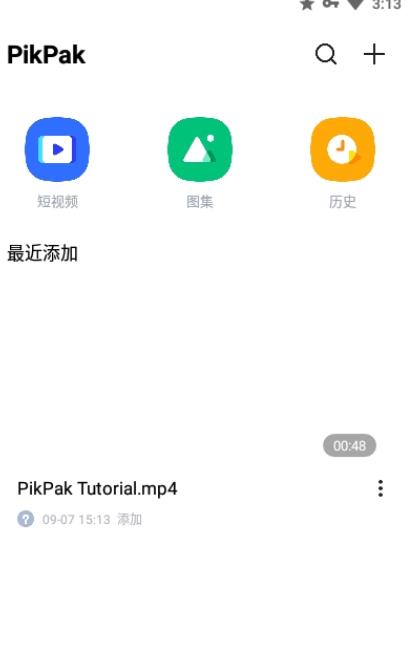 pikpak 最新版截图1