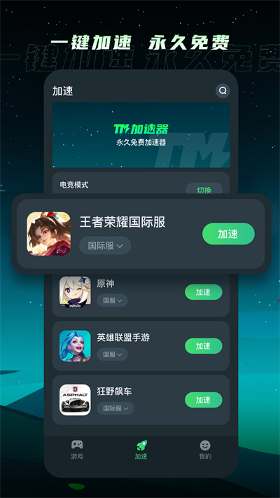 TM加速器 官网下载