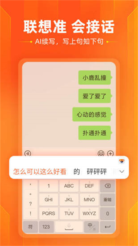搜狗输入法 2024最新版