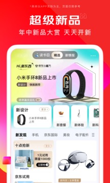 京东商城 手机版截图1
