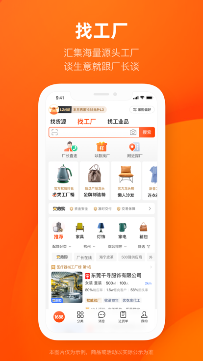 阿里巴巴 批发网1688网官网版截图1