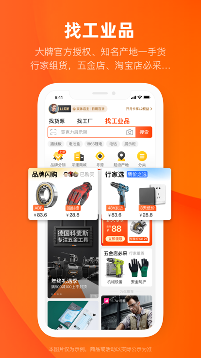 阿里巴巴 国际贸易平台截图1