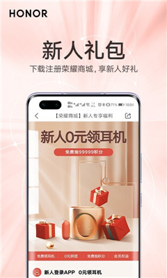 荣耀商城 官网app截图1