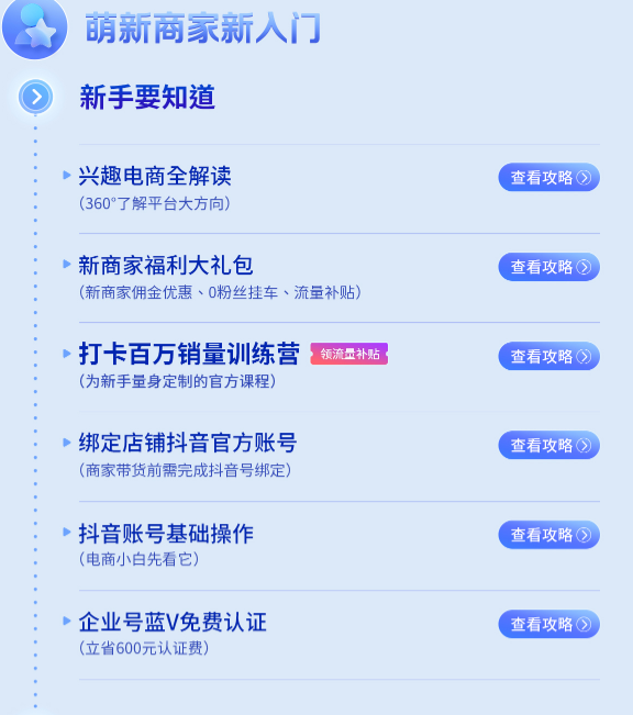 抖音小店 网页版登录入口截图1