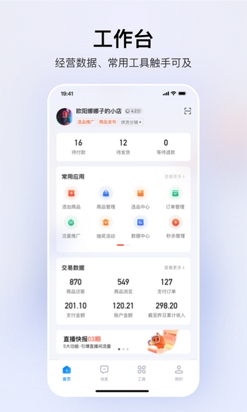 快手小店 网页版截图1