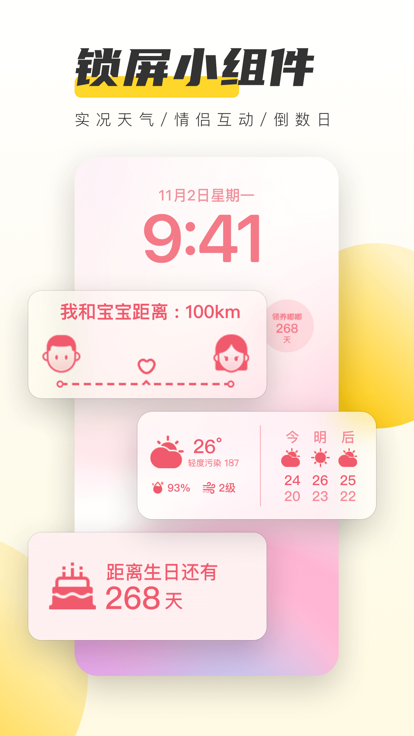 元气桌面 安卓版截图1