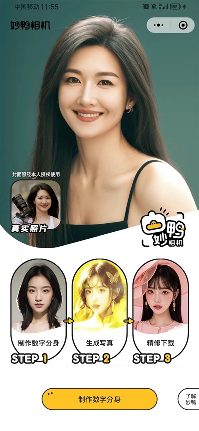 妙鸭相机 免费版截图1