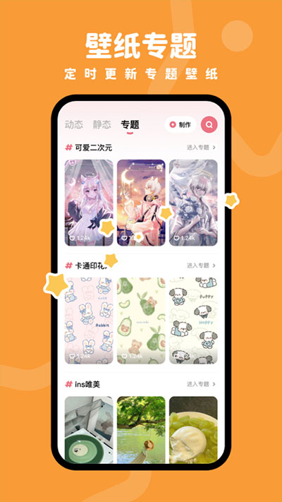 羊羊壁纸 最新版截图1