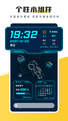 元气桌面 app下载官网最新版截图1